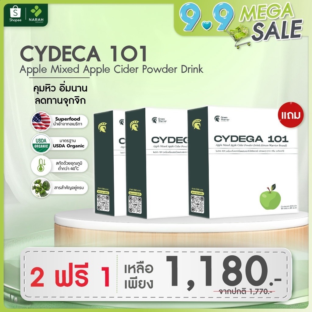 NARAH x Green Warrior สินค้าใหม่ 2 แถม 1 (CYDEGA101) Apple Mixed คุมหิว ลดไขมันสะสม