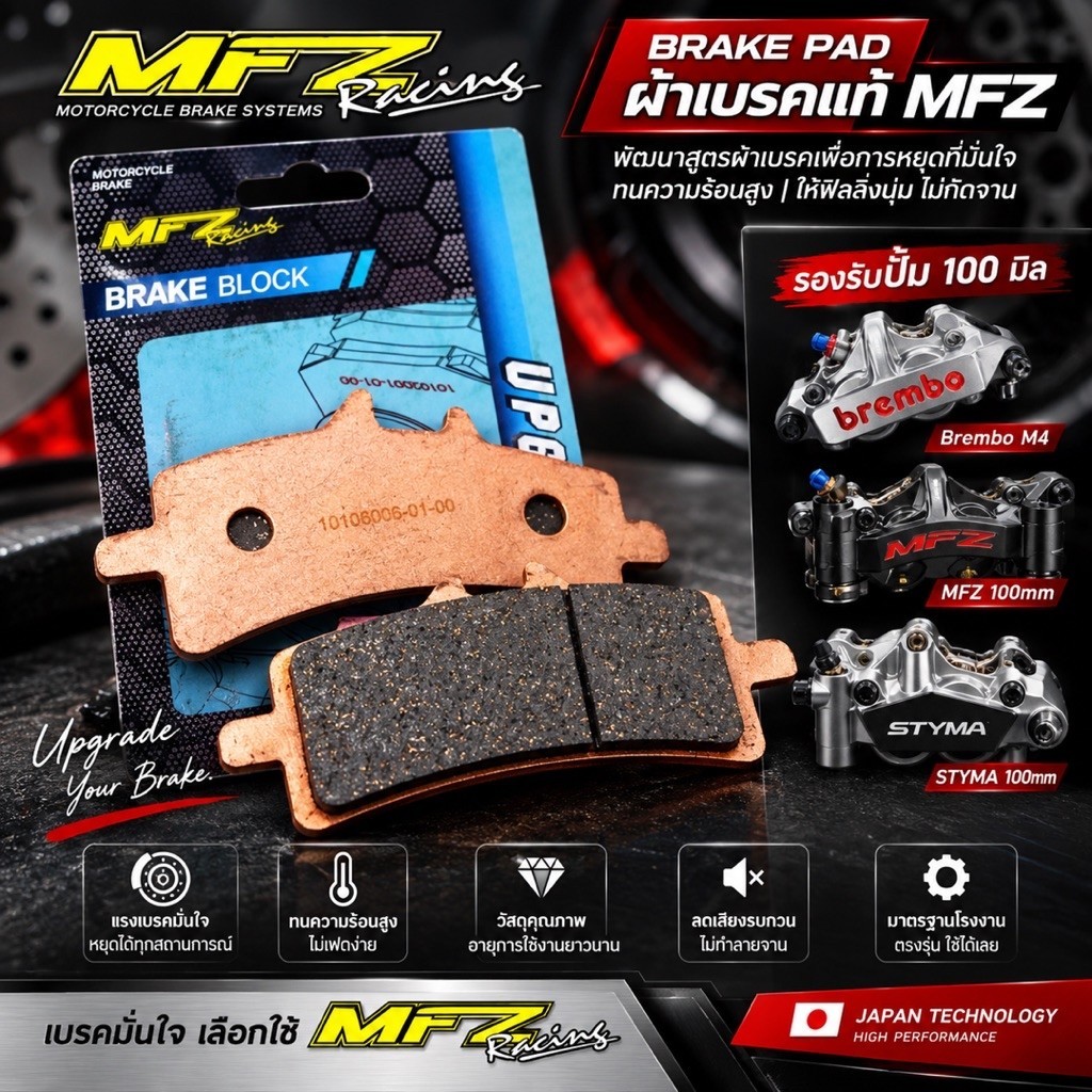 ผ้าเบรค MFZ Racing แท้ สำหรับปั้ม 100mm / Brembo M4 / STYMA ผ้าเบรคมอเตอร์ไซค์
