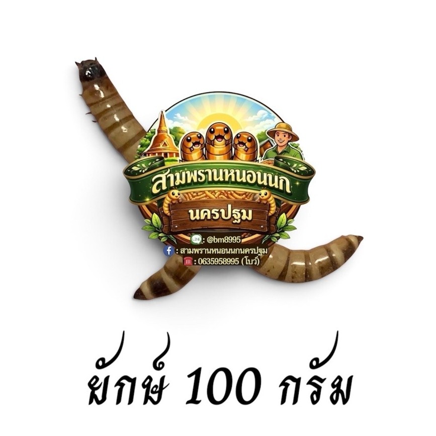 ยักษ์ไม่อบ ของทานเล่นสำหรับสัตว์ ขนาด 100 กรัม
