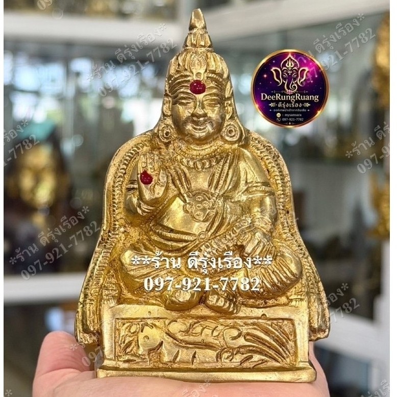พระกุเบร่า หรือ ท้าวกุเวร (สูง 4.8 นิ้ว) **ทองเหลือง.. นำเข้าจากอินเดีย** (Kubera0034)
