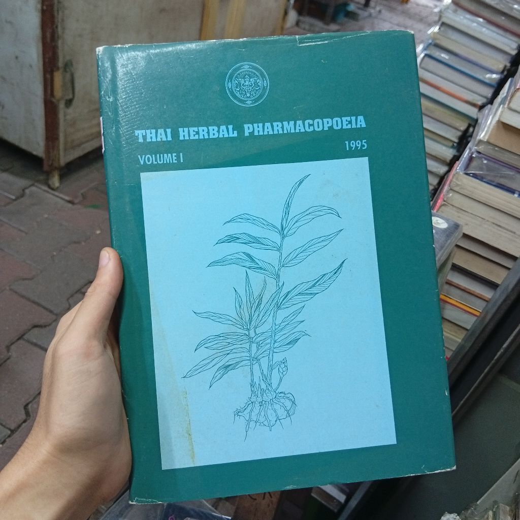 ตำรามาตรฐานยาสมุนไพรไทย (Thai Herbal Pharmacopoeia - THP) เล่ม 1 ฉบับพิมพ์ปี ค.ศ. 1995 (พ.ศ. 2538)