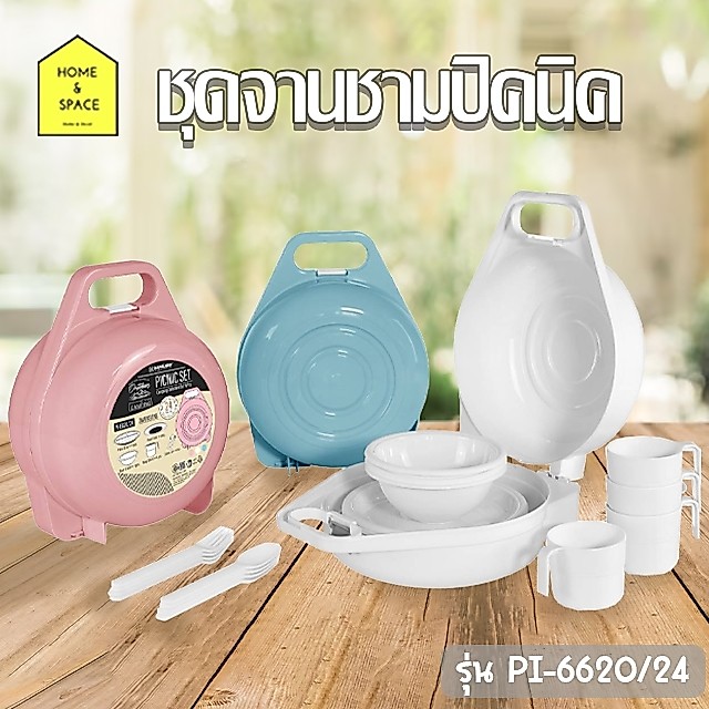 ชุดจานชามปิคนิค ชุดกระเป๋าปิกนิค รุ่น PI-6620/24