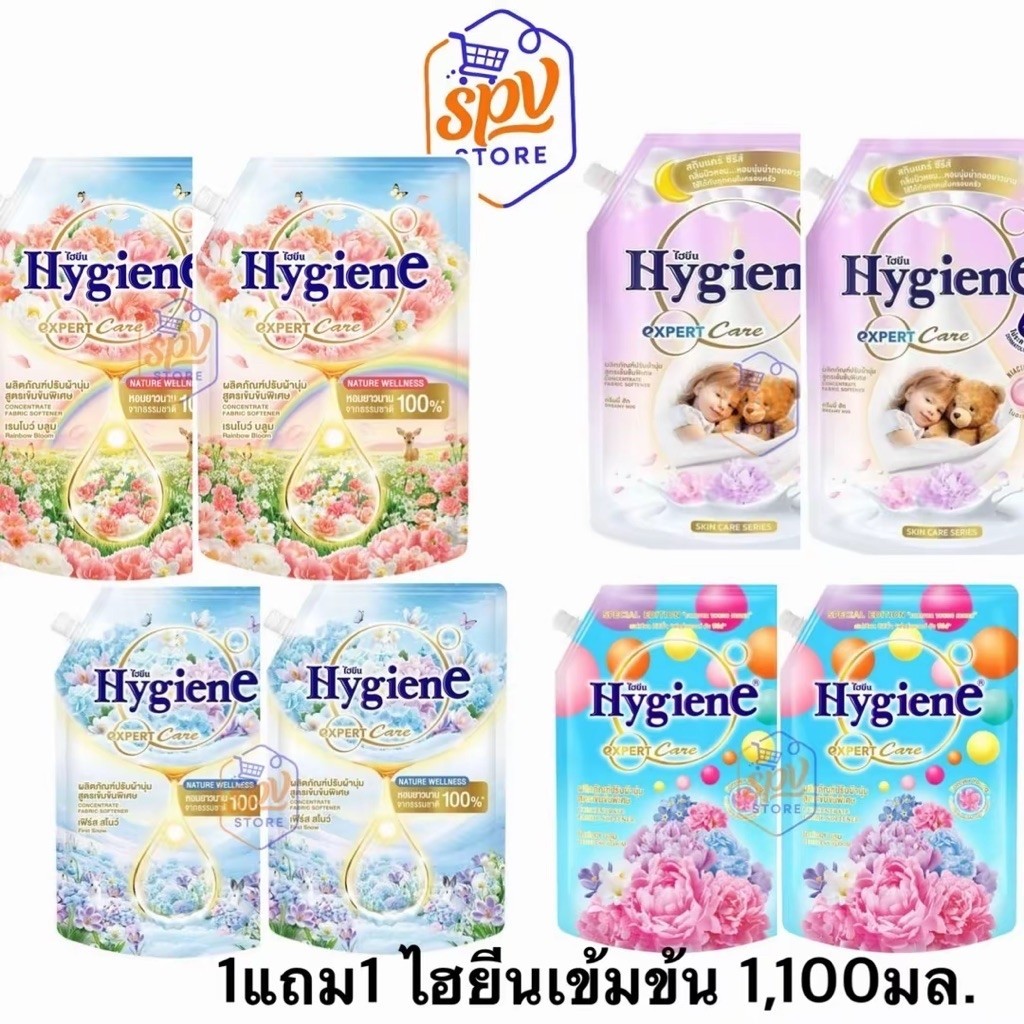 ไลฟ์สดลด30%📍คุ้มค่า1แถม1🔥1,100 มล. น้ำยาปรับผ้านุ่ม ไฮยีน ปรับผ้านุ่ม Hygiene Expert Care ขนาด1,300มล. ถุงใหญ่