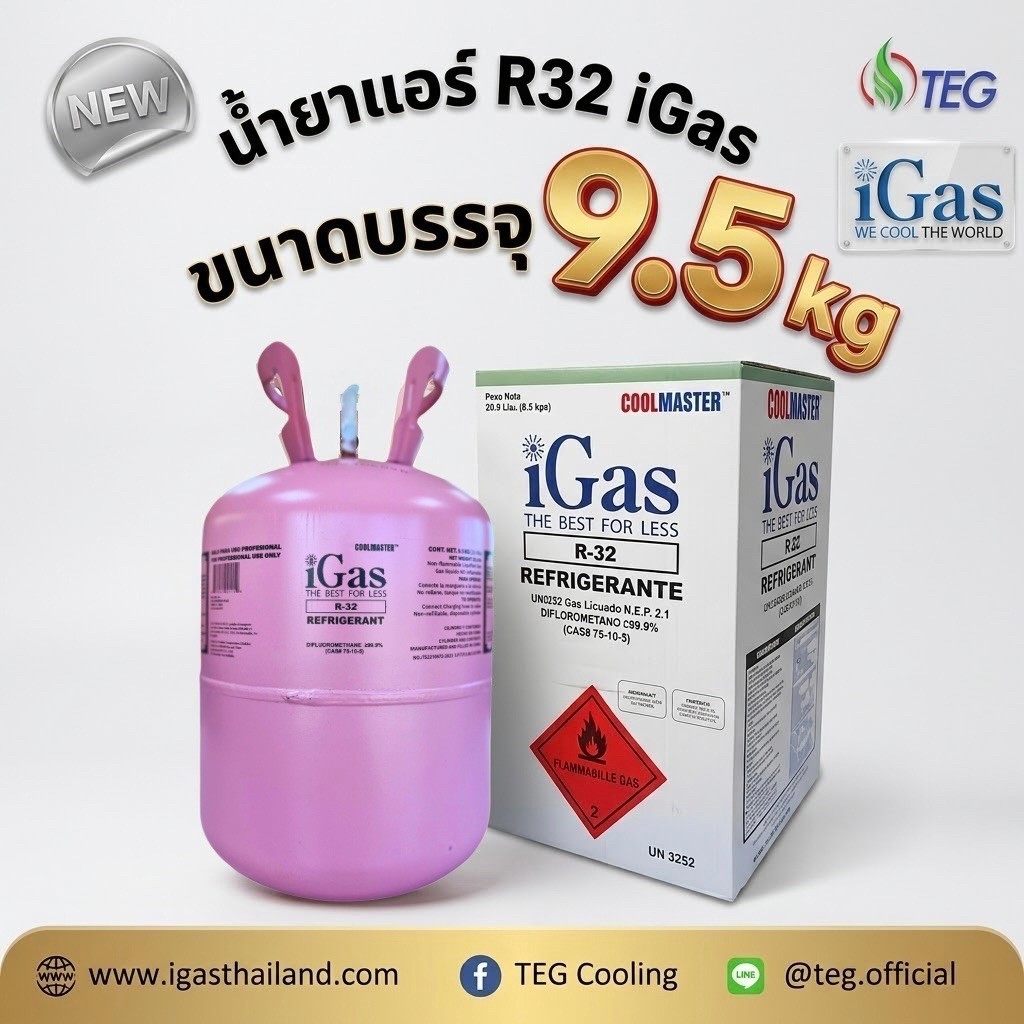 iGas Refrigerant R32 น้ำยาแอร์ R32 ยี่ห้อ iGas ขนาดบรรจุ 9.5 กก น้ำยาแอร์คุณภาพสูง