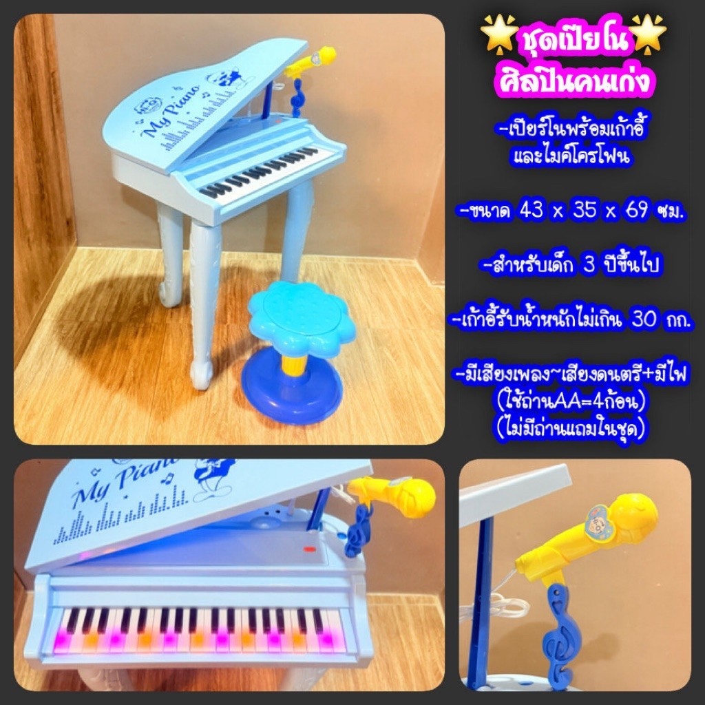 📌ลดเพิ่ม20%..💮เปียโนและคีย์บอร์ด...มีหลายแบบ...[ของเล่นพรีเมี่ยม]