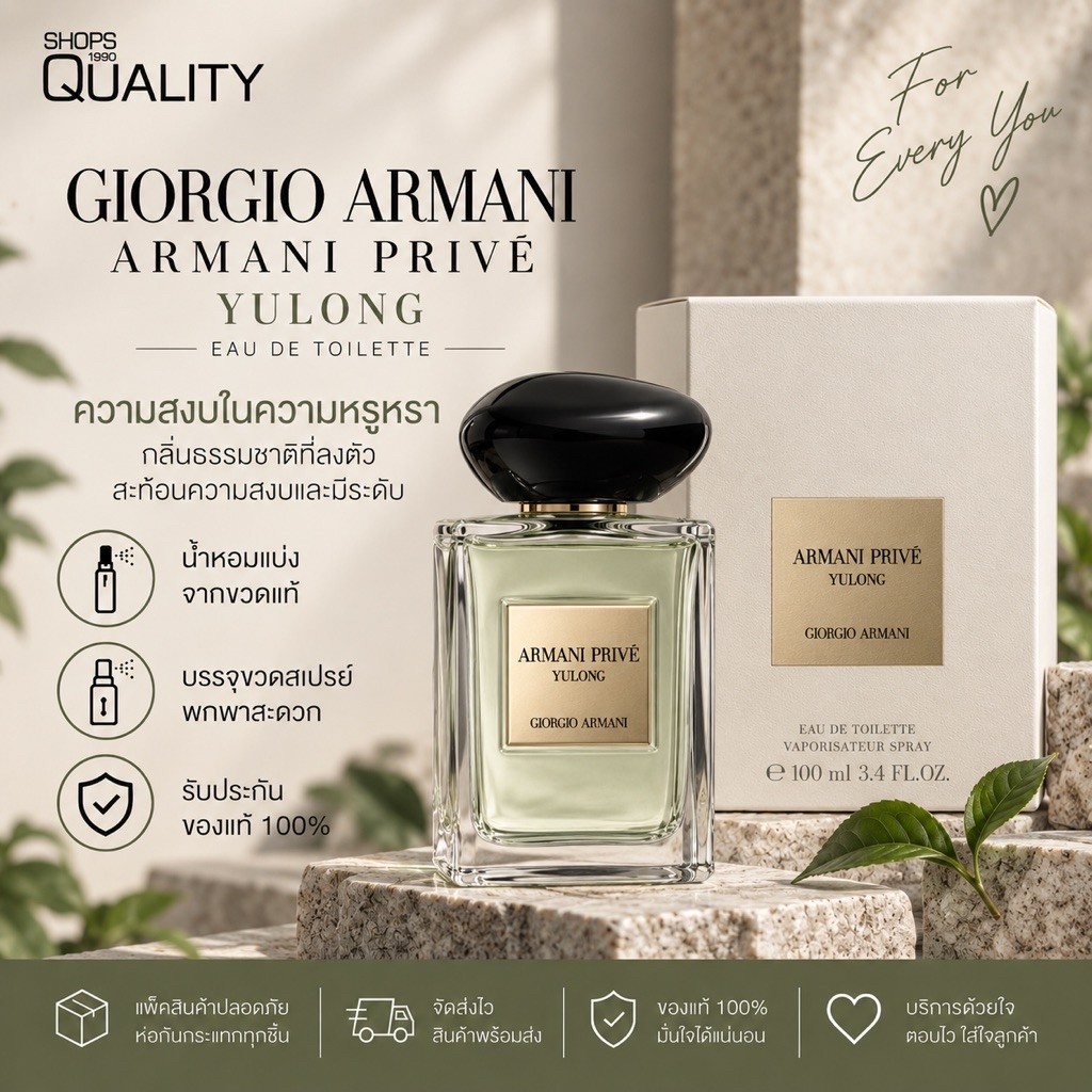 น้ำหอมแบ่งจากขวดแท้ Giorgio Armani ARMANI PRIVÉ YULONG EDT