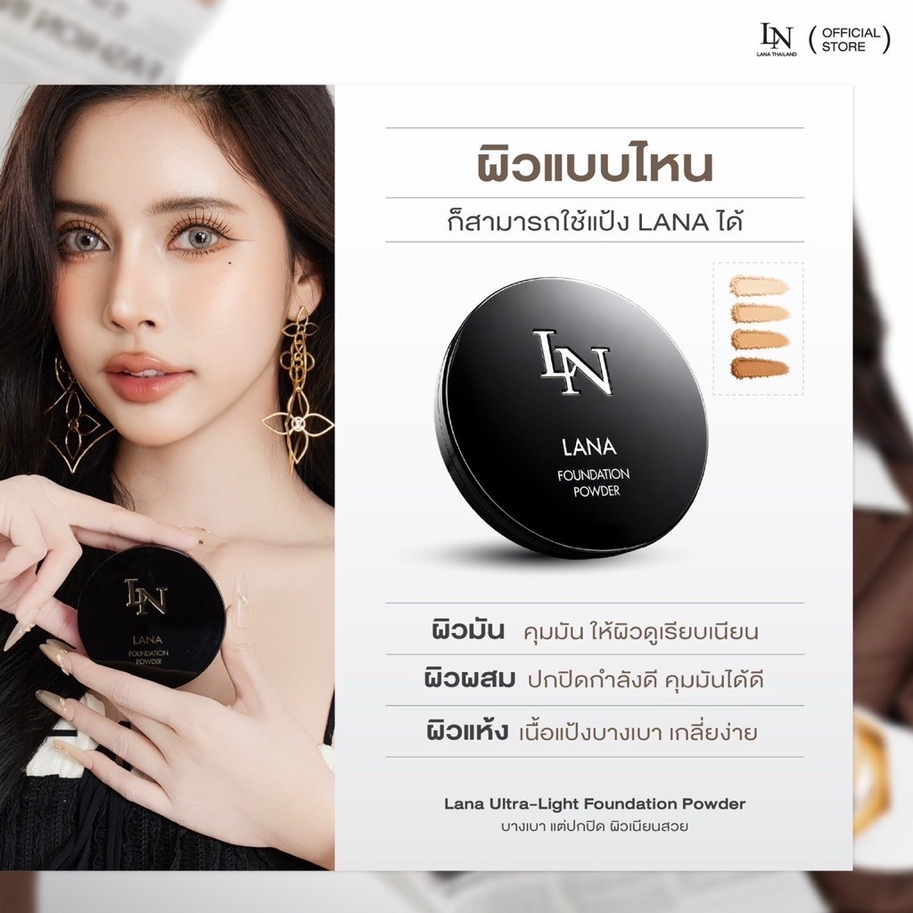 LANA Foundation powder แป้งพัฟคอลเจน กันน้ำ กันเงื่อ ติดทน คุมมันยาวนาน 13ชม. ปกปิดเรียบเนียน ไม่เป็นคราบ