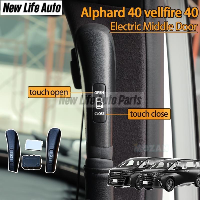 ปลั๊กแอนด์เพลย์ Alphard 40/vellfire 40 (2023-2027) agh40 anh40 ah40 อุปกรณ์ประตูกลางไฟฟ้าสวิตช์กุญแจ