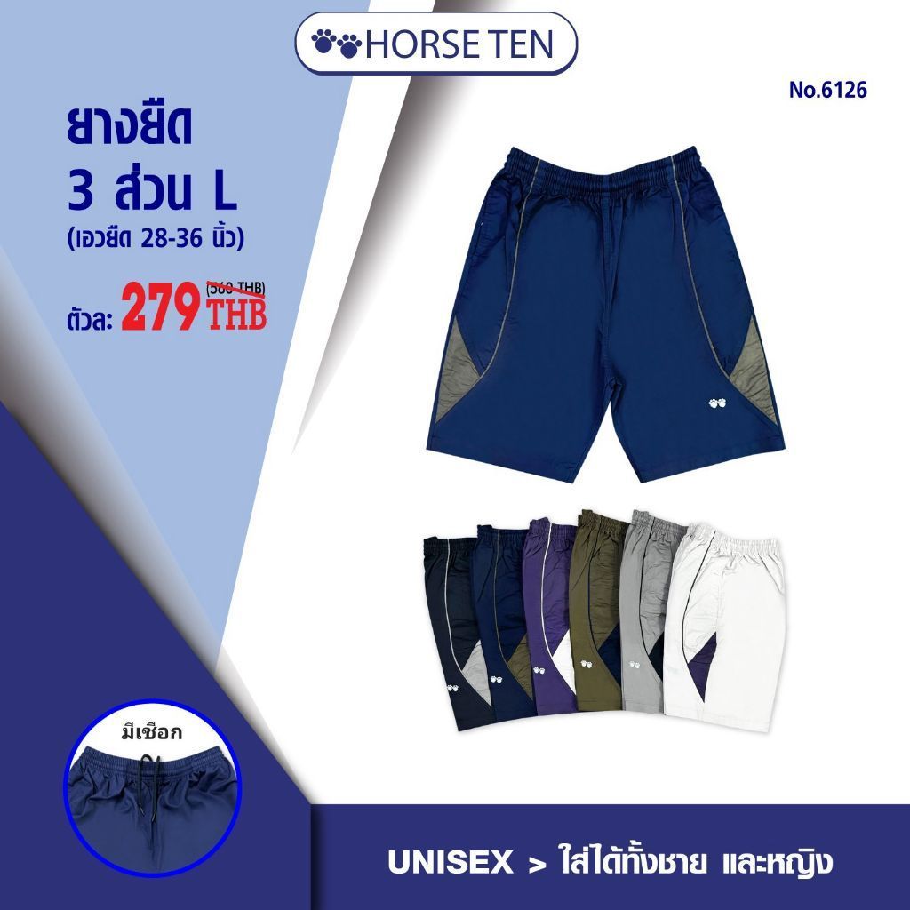 Horse ten #6126 กางเกงยางยืด 3ส่วน L เอว 26-36"