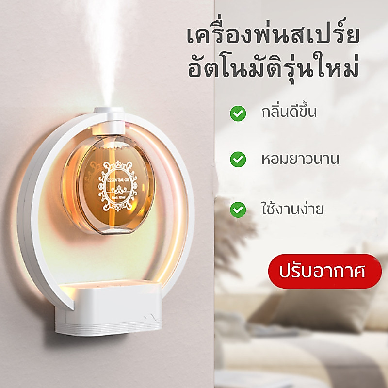 ปลีก/ส่ง เครื่องพ่นน้ำหอม เครื่องฟอกอากาศอโรมา 5 โหมดสเปรย์น้ำหอม สเปรย์ระดับนาโน