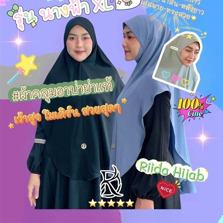 ผ้าคลุมอาบ่าย่ารุ่นนางฟ้าXL