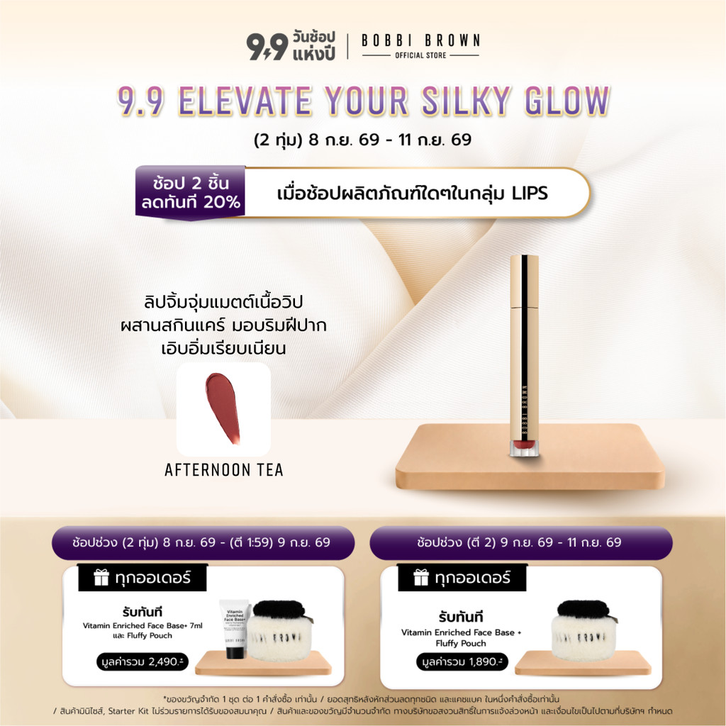 Bobbi Brown Luxe Matte Liquid Lipstick ลิปคุชชั่นเบลอแมตต์