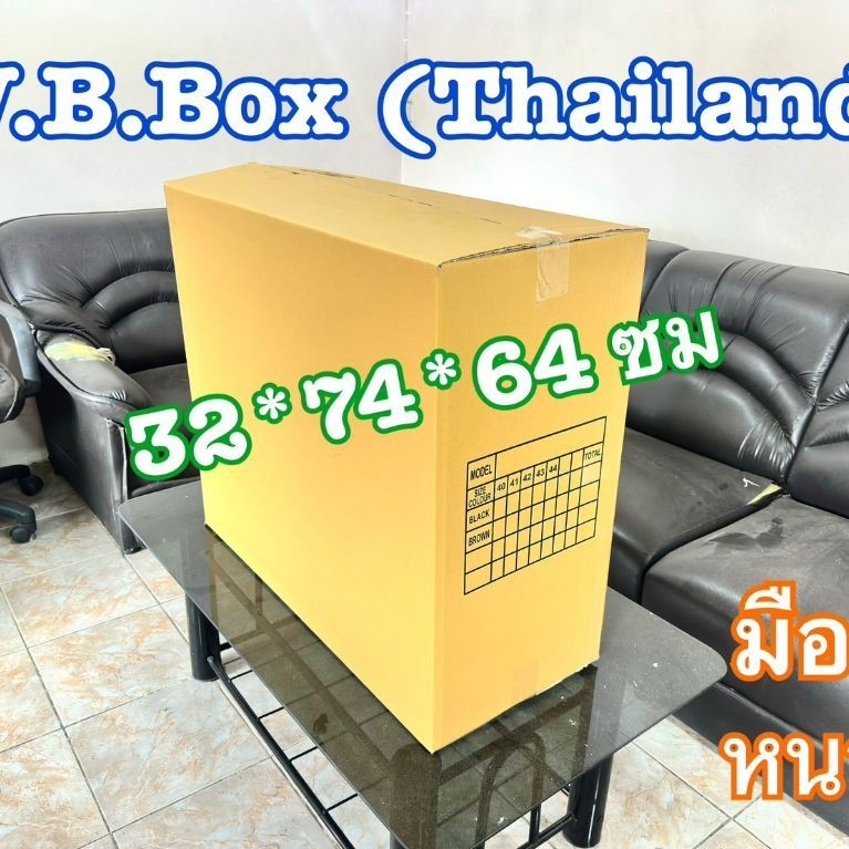กล่องทรงสูง (มือ1) กล่องย้ายห้อง ย้ายบ้าน ใส่ของ กล่องใส่เสื้อผ้า กล่องใหญ่ ลังกระดาษ vb box
