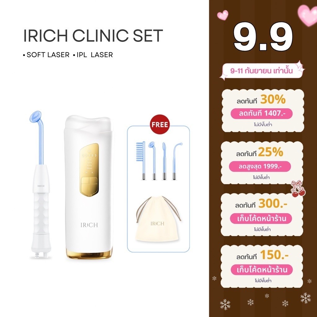 Clinic Set #2 : IRICH เลเซอร์ขน + Soft laser