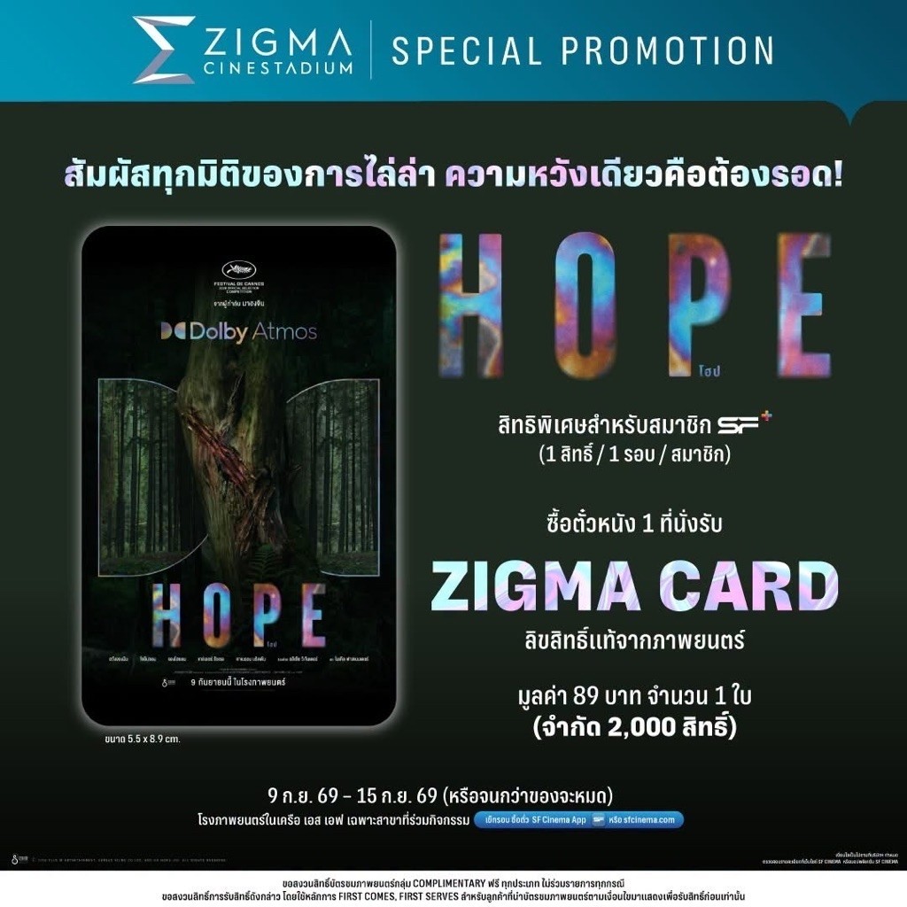 ZIGMA CARD HOPE การ์ดซิกม่าโฮป ลิขสิทธิ์แท้จากSF