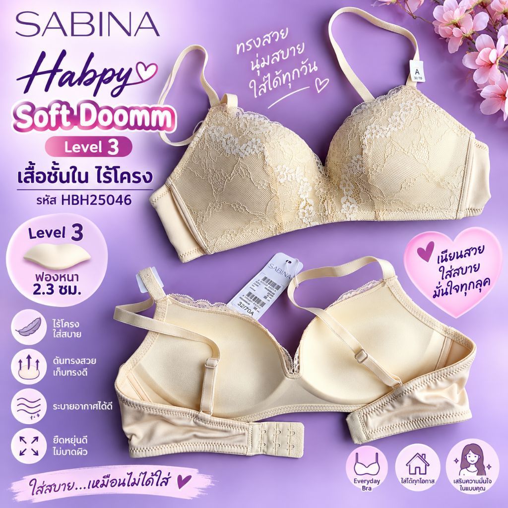 Sabina Habpy Soft Doomm Level 3 เสื้อชั้นใน  ไร้โครง รหัส HBH25046  ลูกไม้ สีเนื้อ ดันทรง 50%