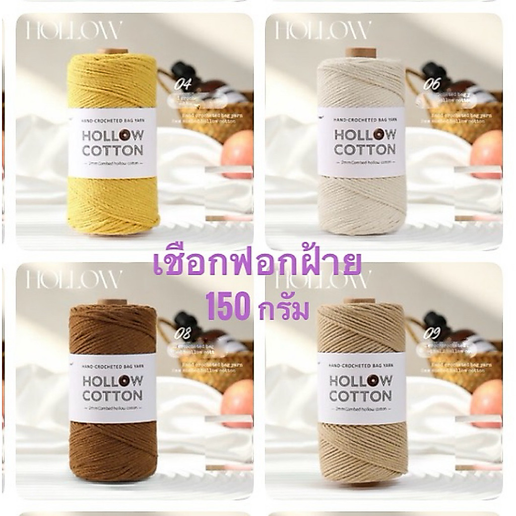 เชือกฟอก2มิล150กรัมเกรดพรีเมี่ยมเนื้อฝ้ายคอตตอนแท้ 100%