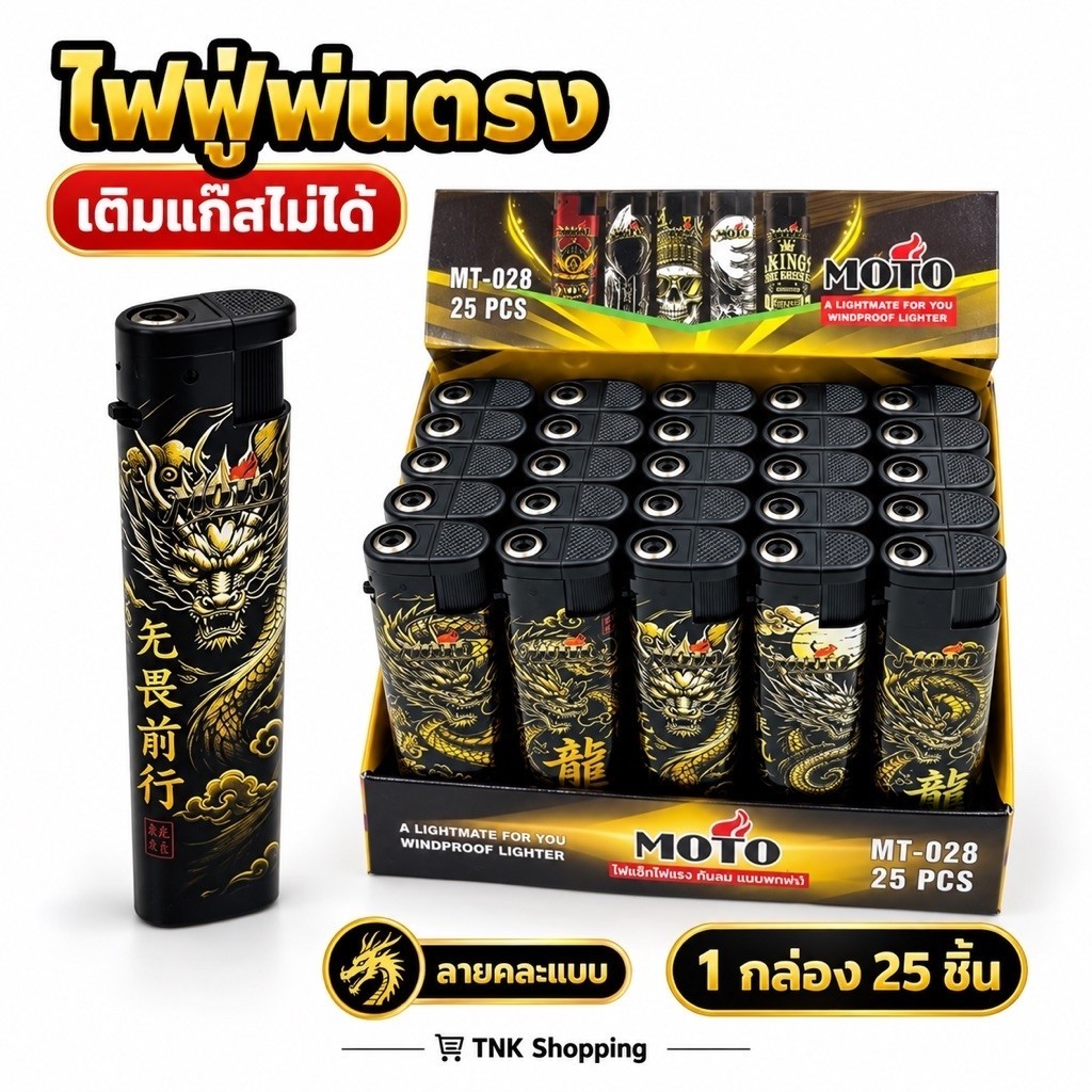 F118ไฟฟู่เเละไฟเปลวกล่องล่ะ25-50ชิ้น เติมแก๊สได้และเติมไม่ได้ สิ้นค้าคุณภาพพร้อมส่งใช้งานได้เป็นอย่างดี(เติมไม่ได้)