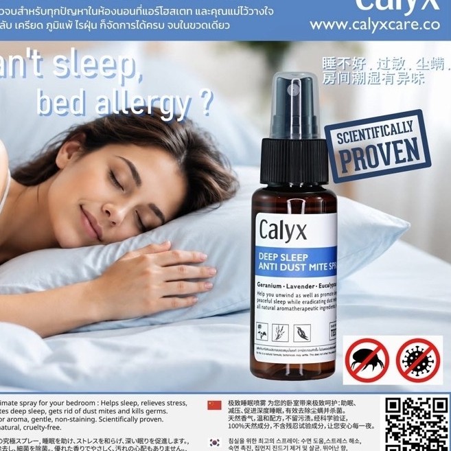 Calyx DEEP SLEEP แคลิกซ์สเปรย์ช่วยให้หลับลึก ลดกังวลก่อนนอน กำจัดไรฝุ่นบนที่นอน ป้องกันภูมิแพ้ มี 2 ขนาด