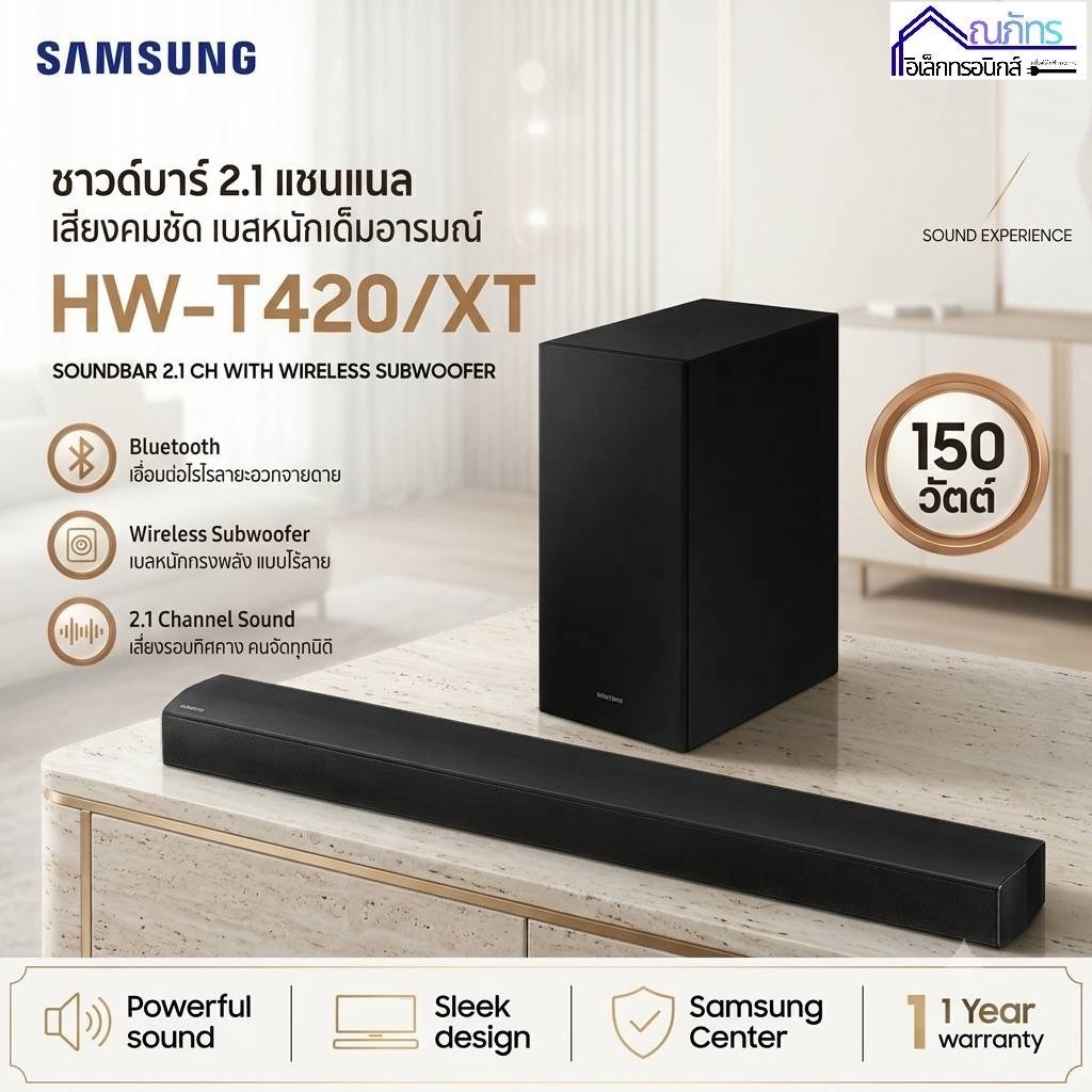 Samsung ซัมซุง รุ่น HW-T420/XT ซาวด์บาร์ รุ่น hw-t420 (150วัตต์ 2.1 CH)