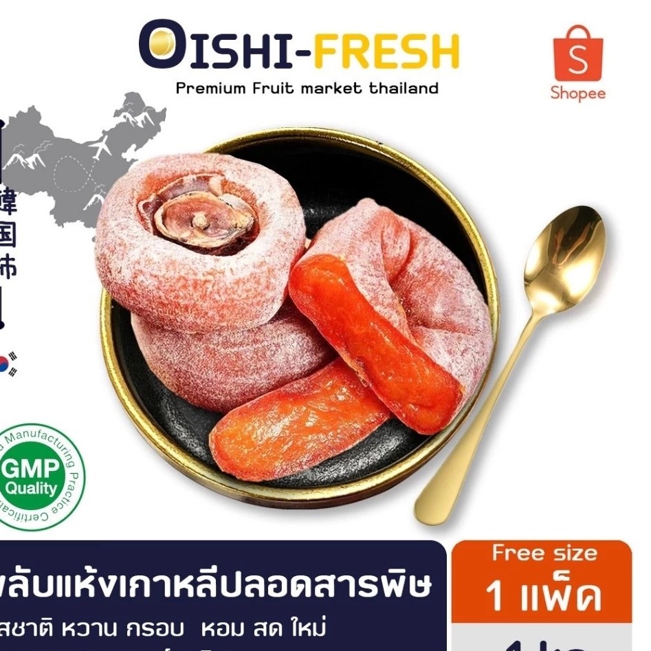 🇹🇭Oishi-fresh🍊พลับ ปลอดสารพิษ รสชาติ หวาน หอม หนึบหนับ หวานออร์แกนิค เคลมได้ 1-2 วัน