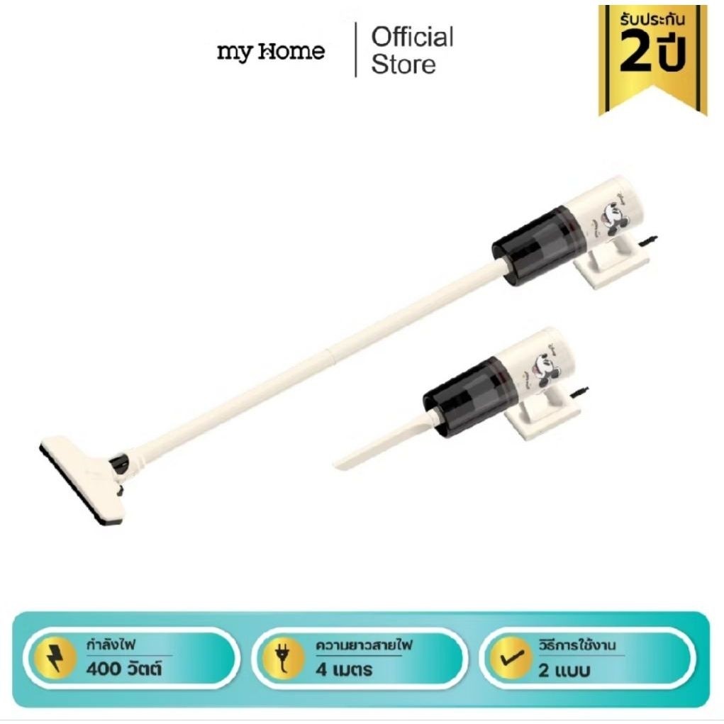 MYHOME  มายโฮม เครื่องดูดฝุ่น 2IN1 รุ่น VC264 Disney สีครีม / รุ่น VC2878 สีแดง รับประกันศูนย์ 2 ปี