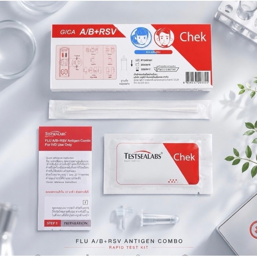 ชุดตรวจ Gica 3in1 ตรวจไข้หวัดใหญ่  Flu A/Flu B และ RSV