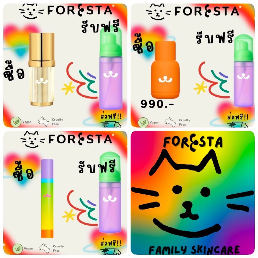 (ตัวแทน)Foresta Family Set(ส่งฟรี)ครบสี