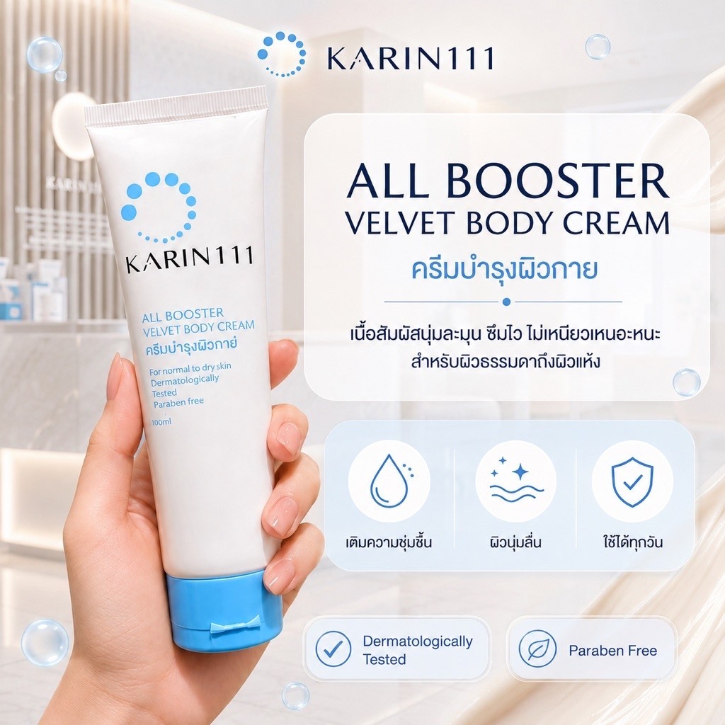 ครีมทารอยดำ สูตรครีมคลินิก KARIN111 Luna Booster รักแร้ ขาหนีบ ขาลาย (แบบหลอด 80g)