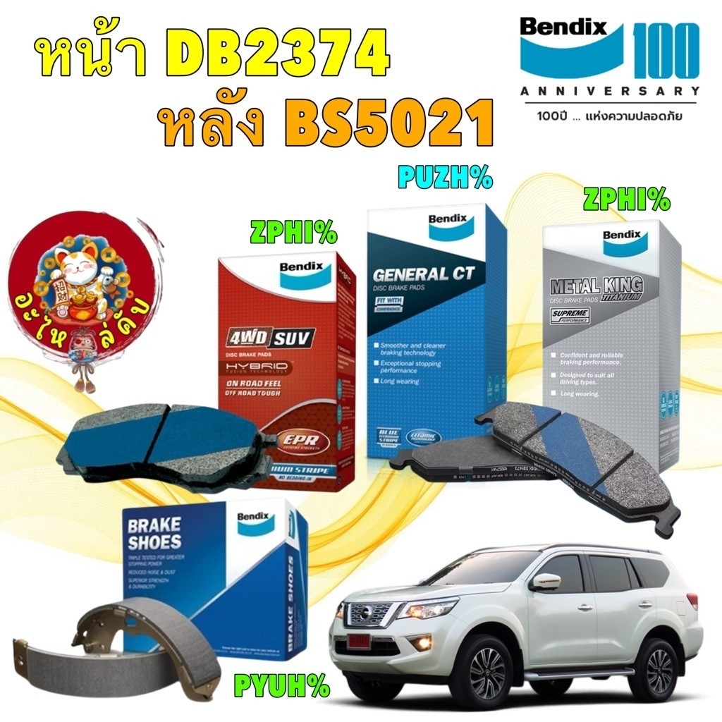อะไหล่คับ ผ้าเบรค NISSAN TERRA 2.3L 2WD 4WD ปี2018-2020 เท่านั้น BENDIX หน้า DB2374 / หลัง BS5021