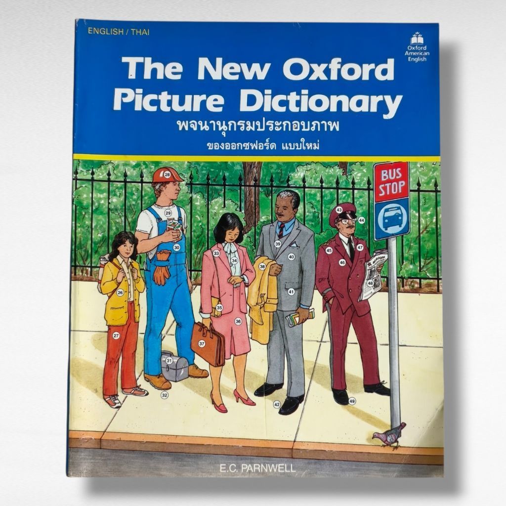 หนังสือ The New Oxford Picture Dictionary (พจนานุกรมประกอบภาพ แบบใหม่) ฉบับภาษาอังกฤษ-ไทย