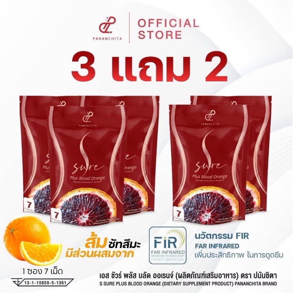 (ของแท้) 3 แถม 2 💊เอสชัวร์ พลัส บลัด ออเร้นจ์ แคปซูล💊 _Ssure Plus Blood Orange (1 ซอง 7 แคปซูล)