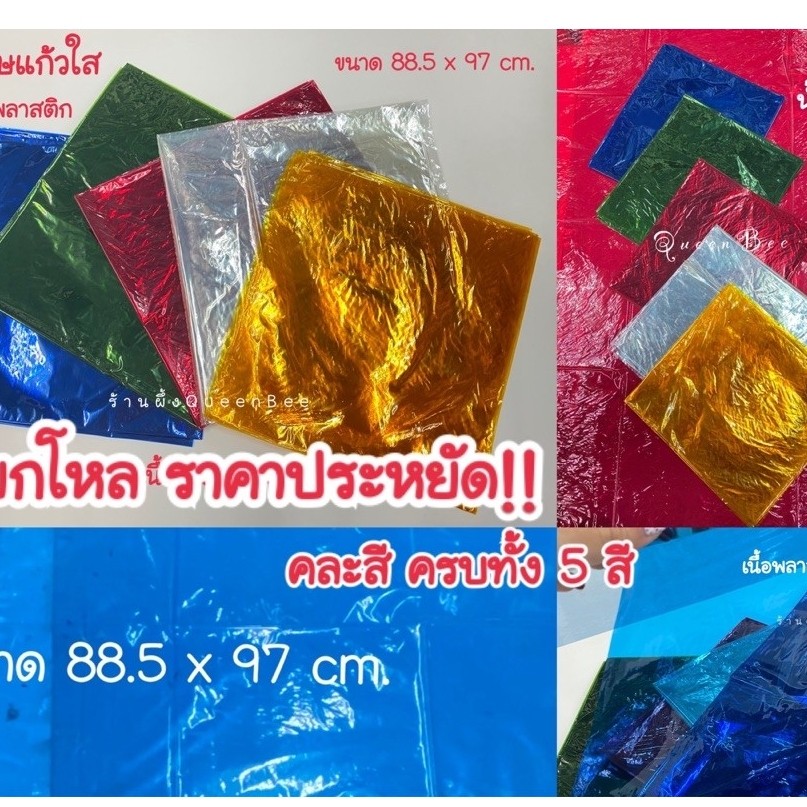 คละสี 12 แผ่น กระดาษแก้วใส แผ่นใหญ่เนื้อพลาสติก ซื้อยกโหล ราคาประหยัด