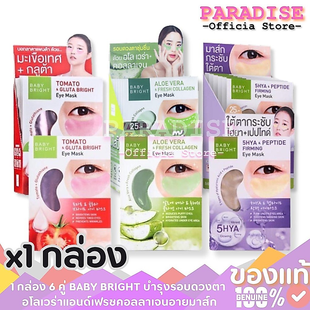 1 กล่อง 6 คู่ BABY BRIGHT บำรุงรอบดวงตา มาส์กตา อโลเวร่าแอนด์เฟรชคอลลาเจนอายมาส์ก
