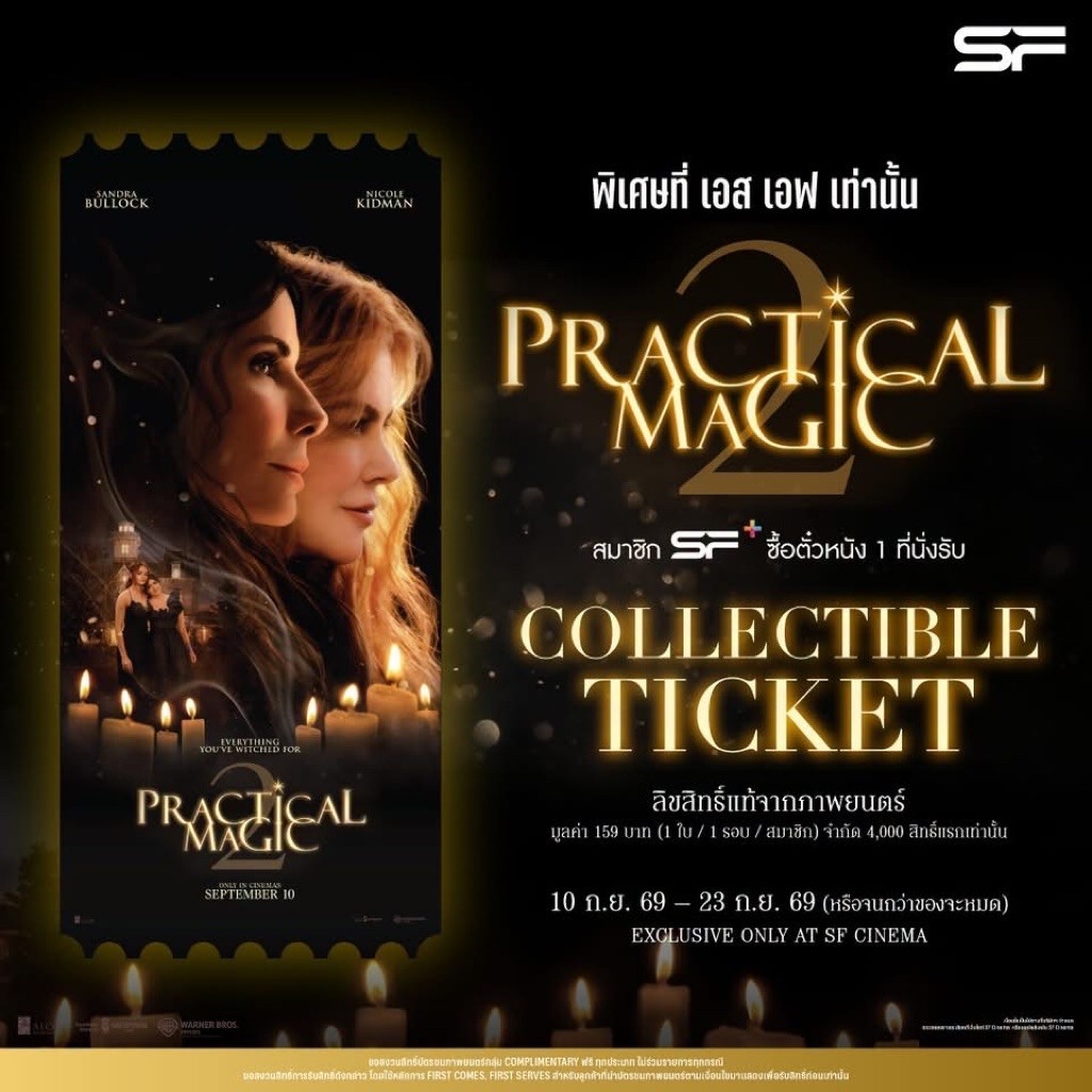 COLLECTIBLE TICKET PracticalMagic2   EXCLUSIVE