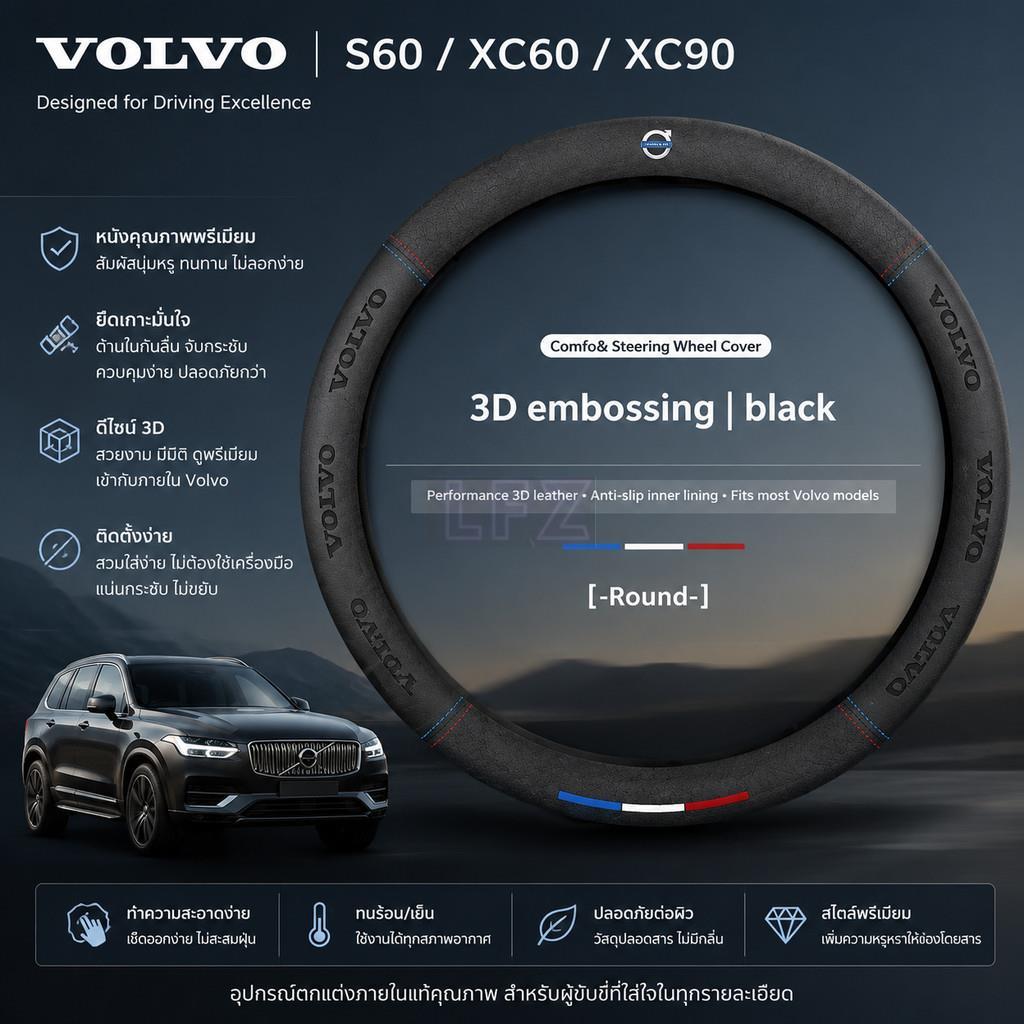 เหมาะสําหรับ Volvo รถ Suede 3D โลโก้ Anti-slip พวงมาลัยภายในรถ Q9ND