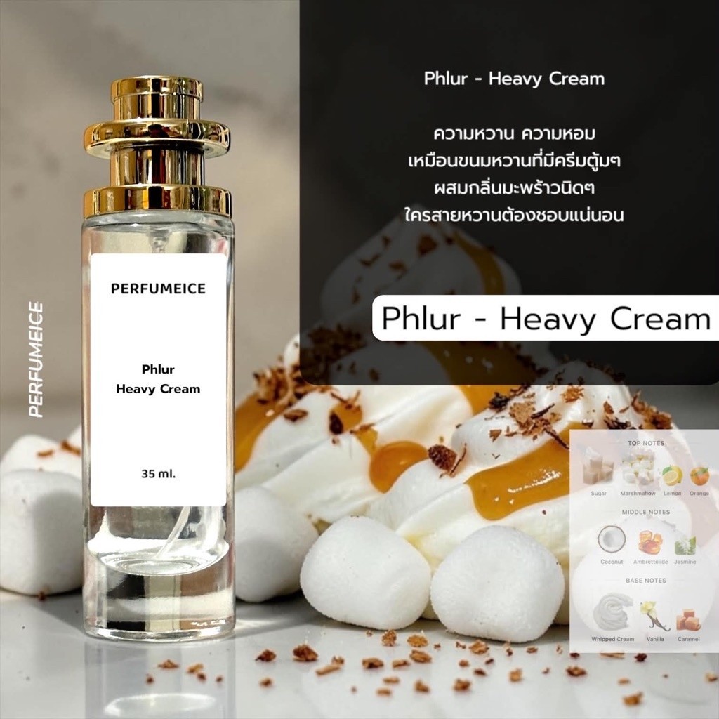 น้ำหอม Phlur Heavy Cream
