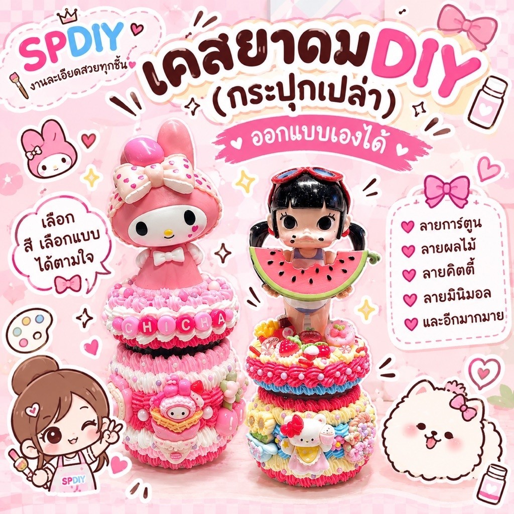 เคสยาดมDIY🧸 เพิ่มความน่ารัก💯 เลือกโมเดลได้✅ออกแบบเองได้✅ใส่ไส้ยาดมได้ทุกยี่ห้อ✅ชิ้นเดียวบนโลก‼️