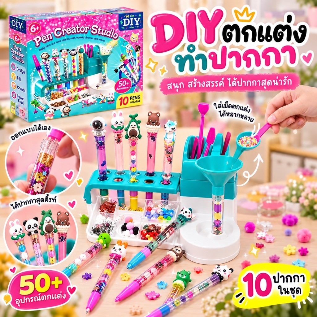 （พร้อมส่ง) ✨ DIY Pen Maker ชุดทำปากกา น่ารักสำหรับเด็ก ของขวัญ ปากกา