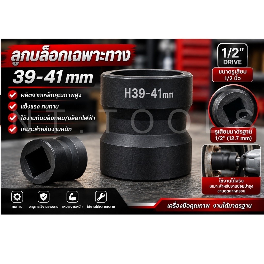 ลูกบล็อกถอดครัชหลังออโต้ เบอร์ 39-41