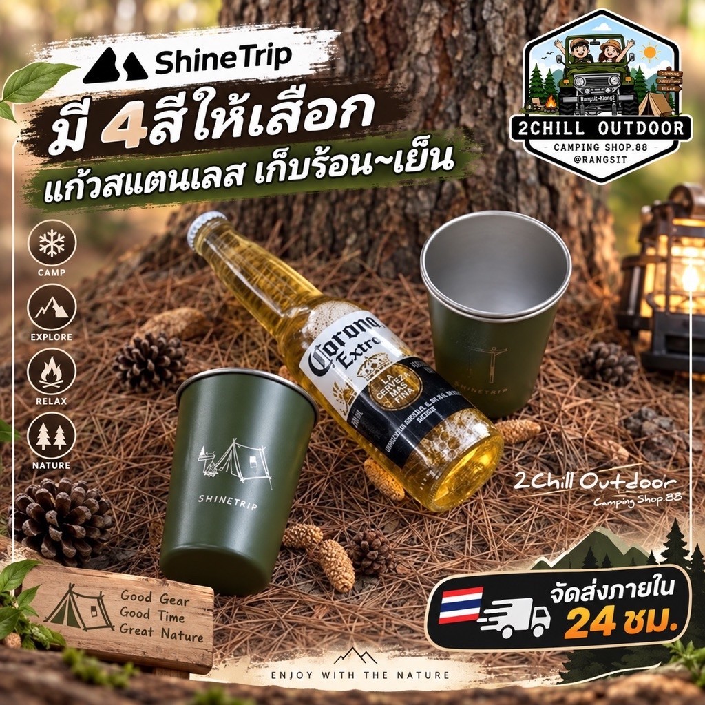Shine Trip Camping Mug แก้วสเตนเลส​ 350 ml. ช่วยรักษาอุณหภูมิ​ร้อนเย็น 1ชุด/4 ใบ