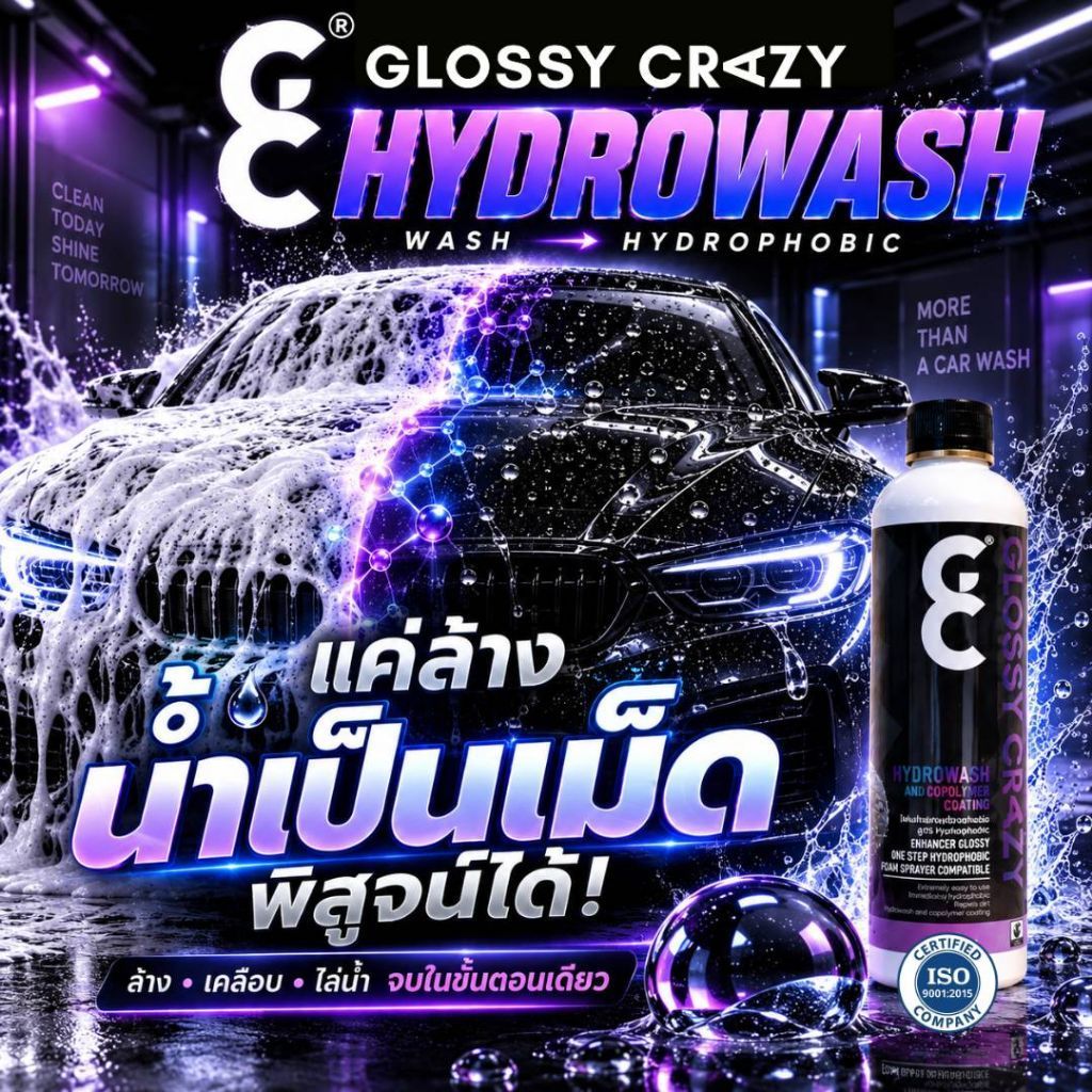 โฟมล้างรถพร้อมเคลือบ Glossy Crazy HydroWash ล้าง + เคลือบ + น้ำเป็นเม็ด ขั้นตอนเดียว สูตร Hydrophobi