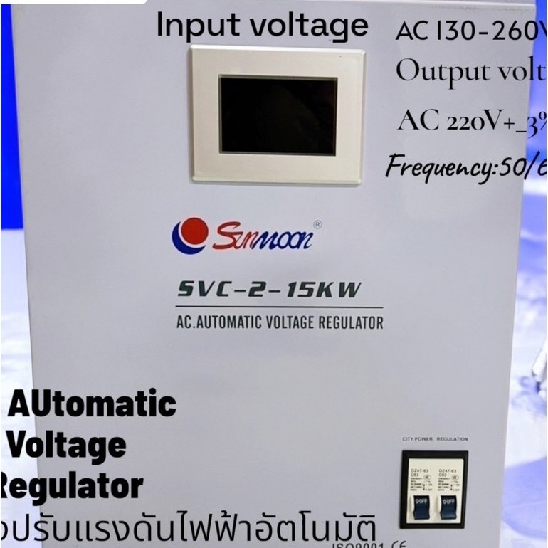 เครื่องปรับแรงดันไฟฟ้าอัตโนมัติ(Ac Automatic Voltage Regulator)รุ่นSVC(1Phase220V.)ไฟเข้า130-260V.