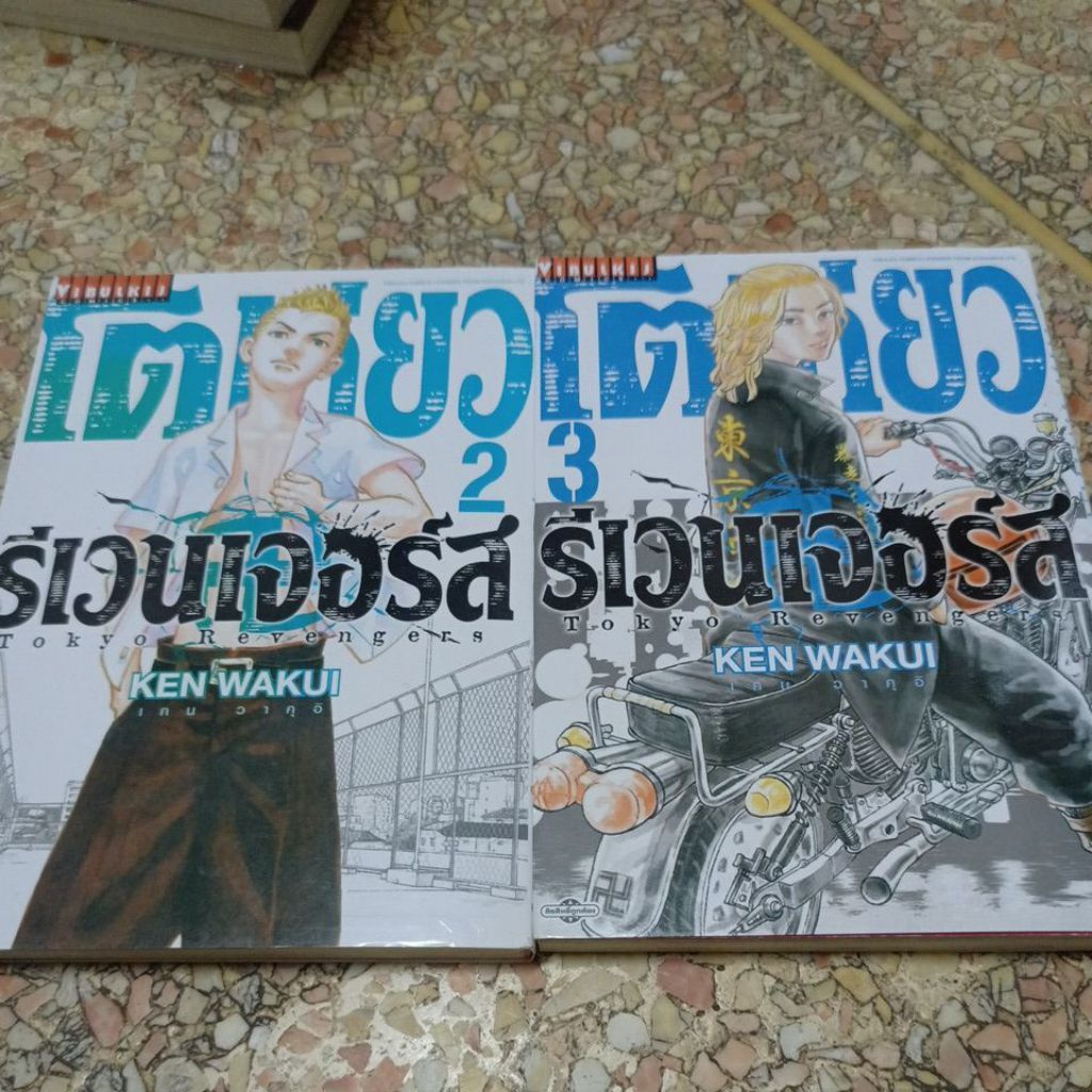 มังงะ โตเกียว รีเวนเจอร์ส แยกเล่มสภาพสะสม