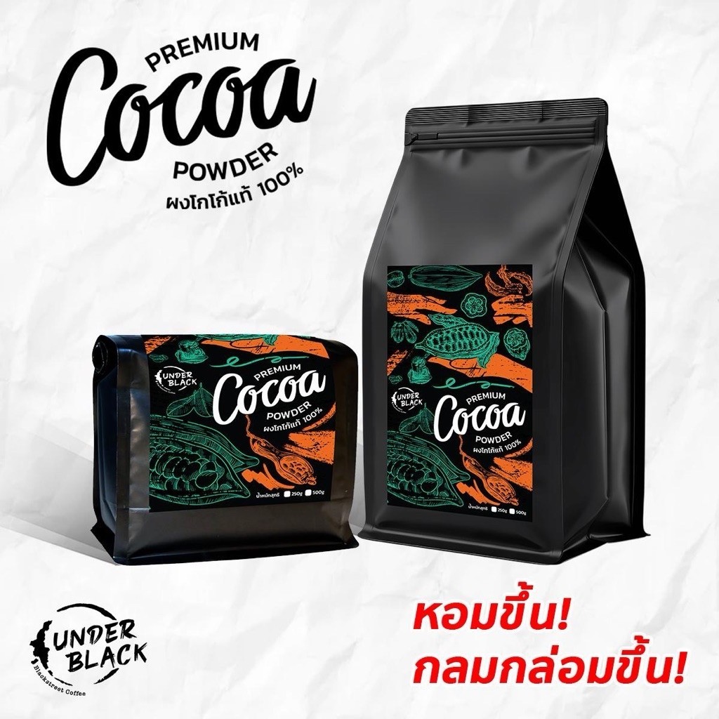 ผงโกโก้แท้ 100% เกรดพรีเมี่ยมเข้มข้น สูตรใหม่ หอมขึ้น กลมกลอมขึ้น ขนาด 500 กรัม