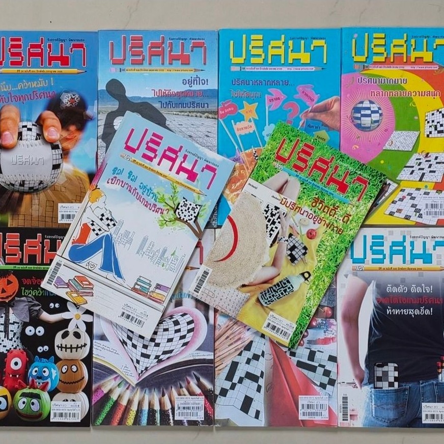 เกมส์เซต 4 หนังสือเกมส์ ปริศนา (รวม 10 ปก ไม่ซ้ำกัน)