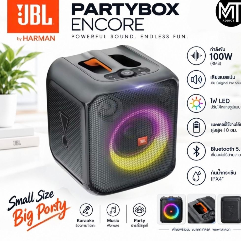 ลำโพงบลูทูธ JBL PartyBox Encore Essential Black
