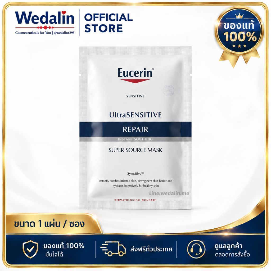 Eucerin UltraSENSITIVE REPAIR Super Source Mask