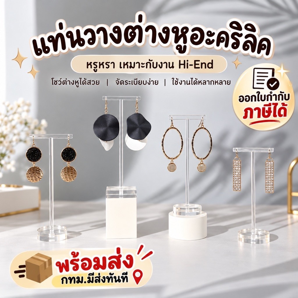 ร้านไทย❤️แท่นวางต่างหูอะคริลิค แท่นโชว์ต่างหูรูปตัว T
