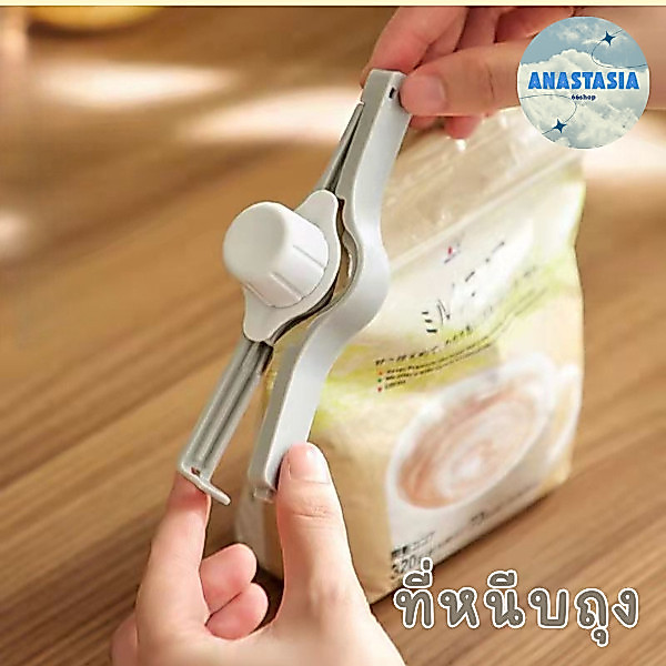 anastasia_66.shop ที่ปิดปากถุง มีฝา รุ่นฝาเกลียว ที่หนีบถุง ปากถุงแบบมีจุกเปิดเทได้ พร้อมส่ง